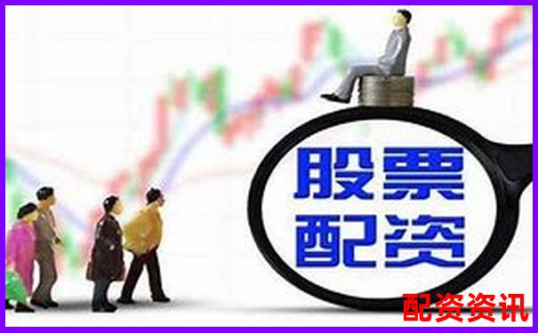股票配資公司行業門戶究竟如何選擇才是最佳方案-和訊網股票頻道實時行情