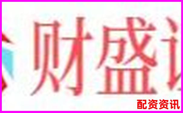 智能配資行情通 實時掌握股市杠桿交易動態-股票配資平臺哪個正規光控資本如何申請
