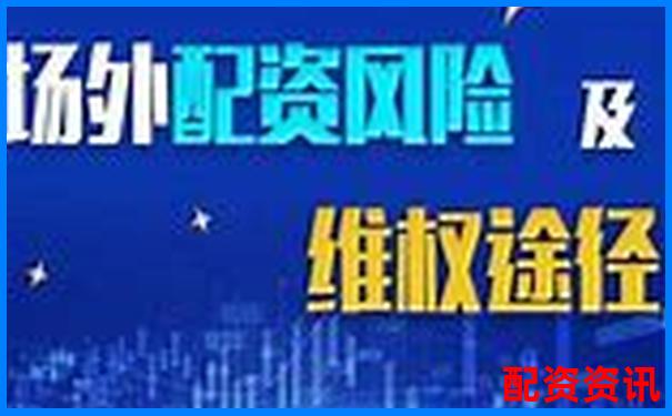 股票配資風險究竟有多高知乎網友深度解析-國泰君安股票杠桿怎么申請