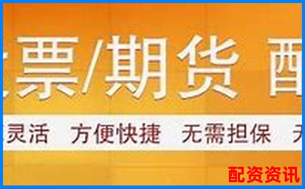 廣東配資查詢114：如何找到靠譜的配資渠道-債務杠桿倍數怎么算