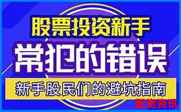 股票配資平臺跑路是真的嗎 3招教你識別避坑攻略-未來能漲10倍的股票