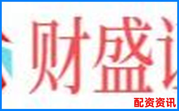 安全炒股配資門戶穩健投資首選平臺-杭州股票配資平臺排名