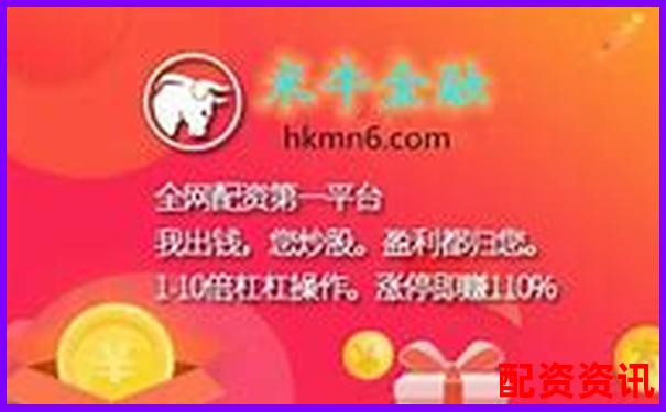 快牛配資實測報告聚焦杠桿倍數與交易手續費透明度