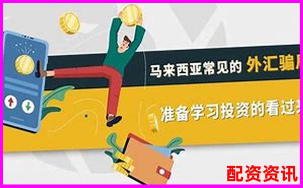 揭秘十倍杠桿炒股騙局套路 投資陷阱全解析-股票配資交易注冊條件