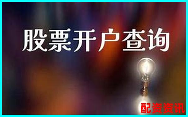 股票配資開戶網站查詢指南與實用操作技巧-股票10倍杠杠的配置公司