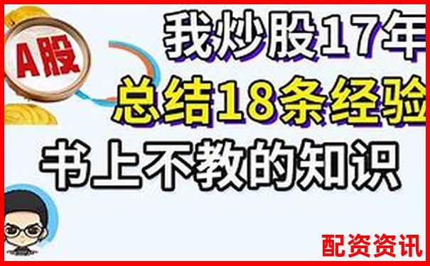 免息股票配資網站真的靠譜嗎揭秘安全投資攻略