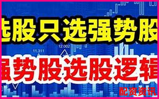 2025最新股票配資平臺(tái)十大排名及實(shí)用攻略技巧-股票配資浙嘉配資多少錢