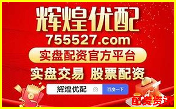 正規(guī)配資網(wǎng)站佰朔資本好不好 專業(yè)股票杠桿平臺(tái)深度評(píng)測-炒股配資平臺(tái)網(wǎng)址是多少啊