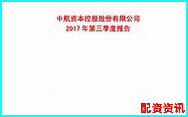 中航資本配資開戶查詢指南及正規渠道解析-股票配資杠桿平臺有哪些