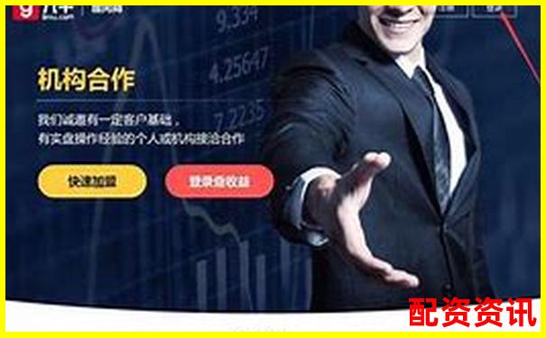 股票配資如何穩(wěn)賺不賠 這份投資方案告訴你答案-股票配資知識網_股票配資導航