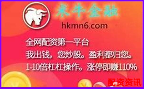 財富牛配資登錄不了怎么辦 杠桿炒股用戶必看解決方法-貸款炒股違法嗎新聞