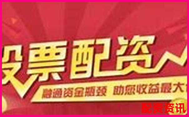 廣東配資查詢114：如何找到靠譜的配資渠道-1萬20倍杠桿能掙多少錢