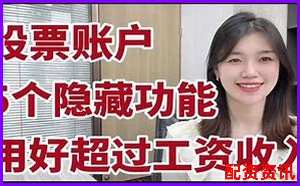 股票小賬戶配資平臺(tái)實(shí)戰(zhàn)攻略與高效技巧分享-杠桿全國(guó)優(yōu)質(zhì)課一等獎(jiǎng)