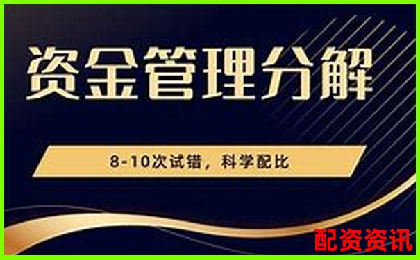 全方位實測投資易配資杠桿交易服務細節與到賬效率觀察-炒股杠桿是什么意思呢