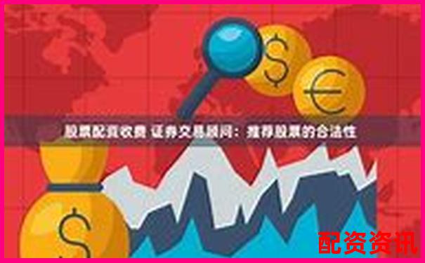 優質炒股配資平臺推薦與選擇指南-焦煤期貨杠桿是多少倍的啊知乎