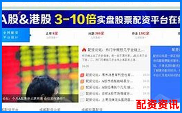 配資平臺官網 配資真的安全可靠嗎如何選擇優質服務-股票的杠桿是多少倍的