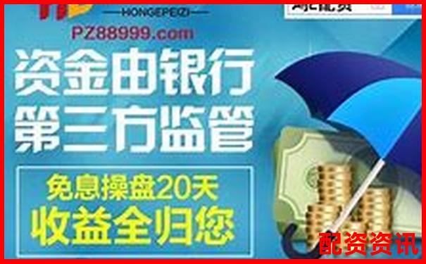 網上配資平臺究竟靠譜嗎 這些真相你需要知道-mt5如何設置杠桿