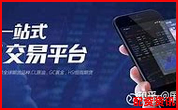 國際美原油配資開戶公司是哪家 新手開戶攻略技巧詳解-江蘇股票配資平臺官網