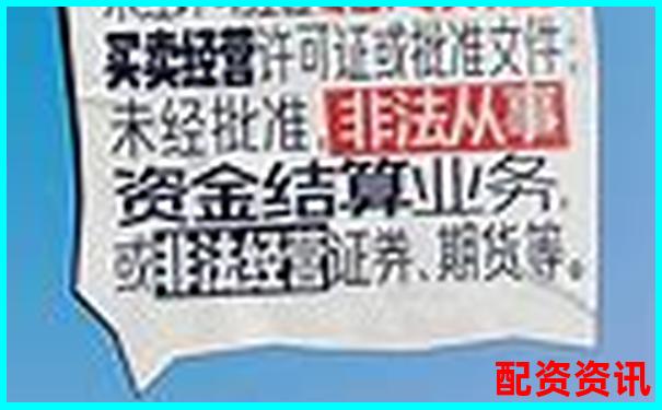 股票場(chǎng)外配資游走法律邊緣是否構(gòu)成非法經(jīng)營(yíng)罪-合法配資平臺(tái)投資企業(yè)