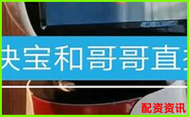 快配寶三個月實測記錄聚焦其響應速度與售后服務的優(yōu)缺點-翻了一倍的股票還能不能追