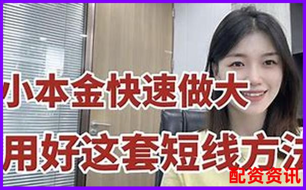 股票小賬戶配資平臺(tái)實(shí)戰(zhàn)攻略與高效技巧分享-炒股票加杠桿可以加多少倍的錢(qián)
