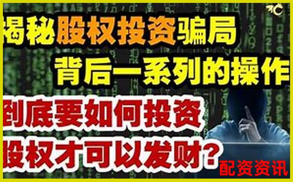 揭秘十倍杠桿炒股騙局套路 投資陷阱全解析-股票杠桿倍數是什么意思