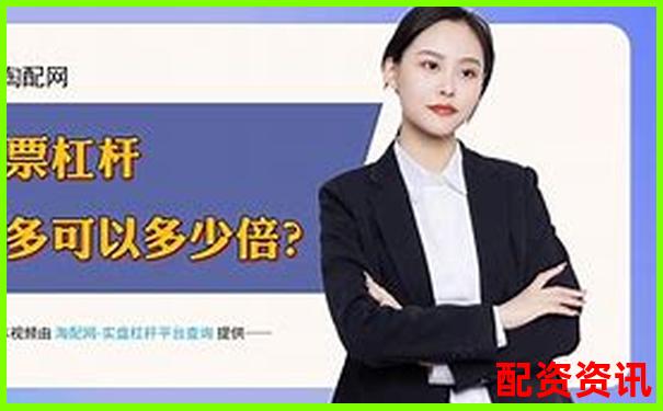 2025深圳股票配資平臺最新權威排名榜單-有app的配資平臺叫什么