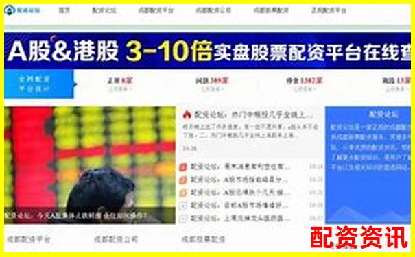 配資頭條全方位深度評測帶你了解平臺優勢與風險防范要點-老虎證券怎樣加杠桿