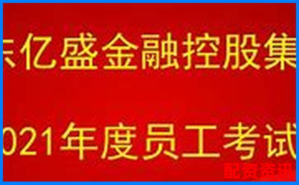 億盛金融配資怎么樣官方APP下載注冊入口免費試玩攻略-股票配資門戶app下載