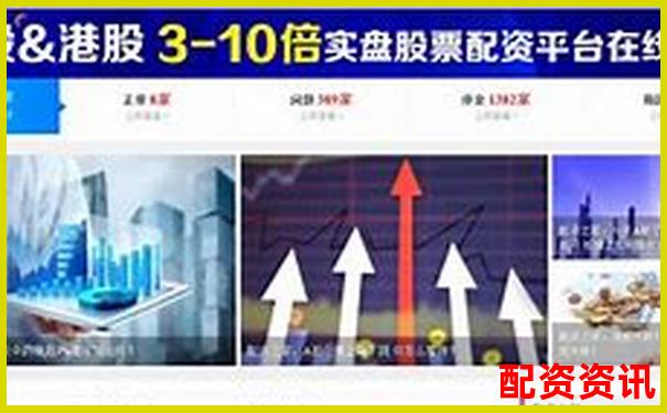 股票配資服務(wù)操作流程詳解及開戶指南