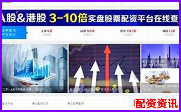 同花順配資服務(wù)綜合評測看其如何滿足不同投資者需求-股票配資5萬利息多少