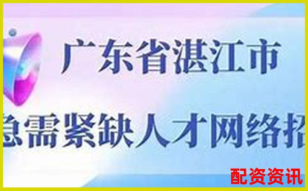 東莞股票配資招聘最新信息為何如此搶手-專業在線股票配資網