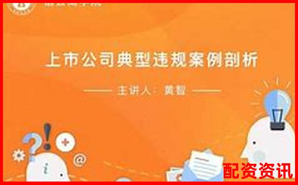 股票配資實盤違規操作遭查處案例警示-杠桿平倉是什么意思?