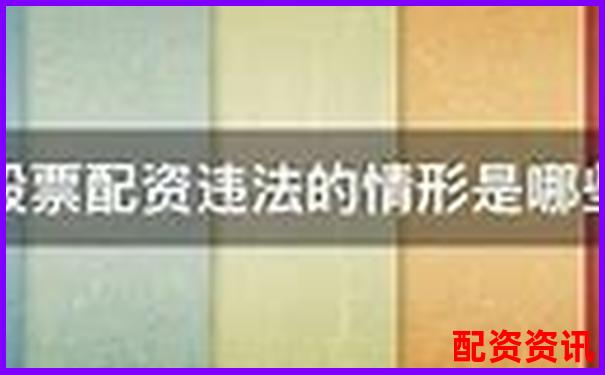 上海股票配資案件最新進展及投資避坑指南-國內股票配資資訊網