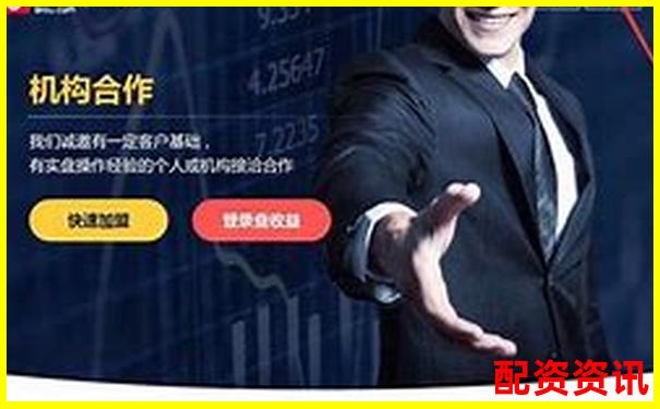 沈陽股票配資哪里查 最新配資公司一覽表告訴你-十倍杠桿平臺有被騙過的嗎?