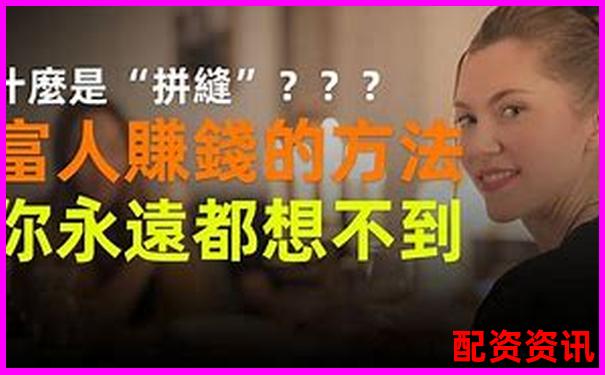 配資平臺輕松賺錢的三大高效方法揭秘-上海股票配資平臺官網查詢