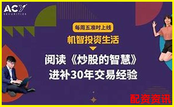 股票配資365智慧投資新紀元助您財富穩健增長-炒股杠桿虧損怎么處理