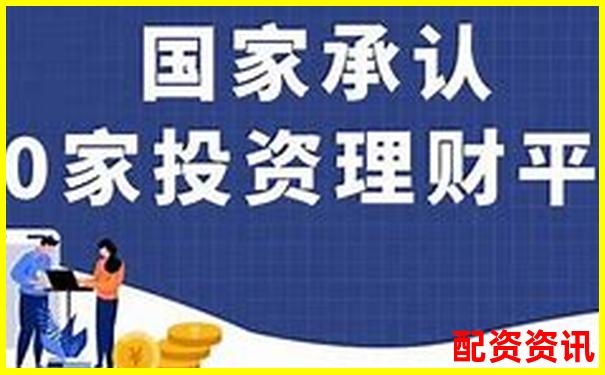 全國配資平臺前十名精選及實用投資攻略分享