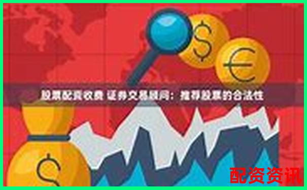 優(yōu)質股票配資平臺推薦 安全高效杠桿投資選擇-杠桿炒股軟件易倍策略怎么樣啊