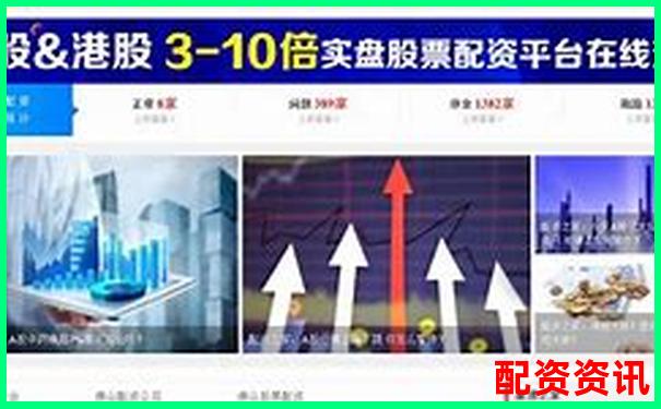 2025年中國正規(guī)股票配資平臺推薦與選擇指南