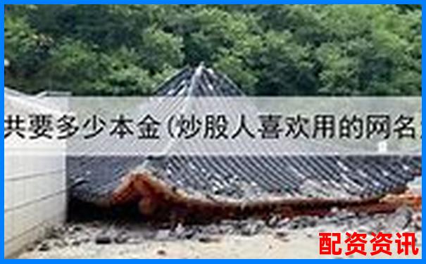 沈陽股票配資公司地址揭秘 尋找杠桿投資黃金地段-融資融券杠桿一般是多少倍
