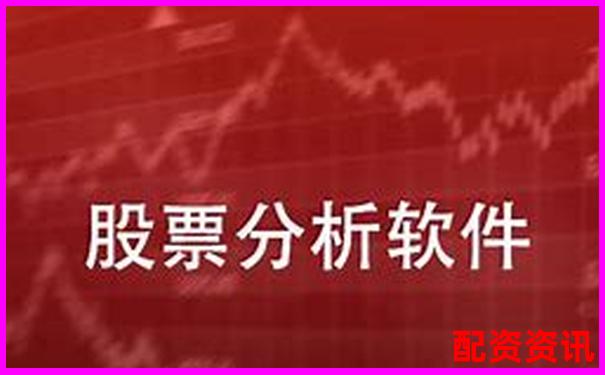 炒股配資平臺軟件有哪些 官方APP下載及免費試玩入口-期貨一百倍杠桿多少爆倉