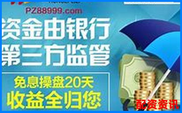 加杠網(wǎng)按天配資平臺百度搜索首選安全高效杠桿投資-場外配資利息一般都是多少