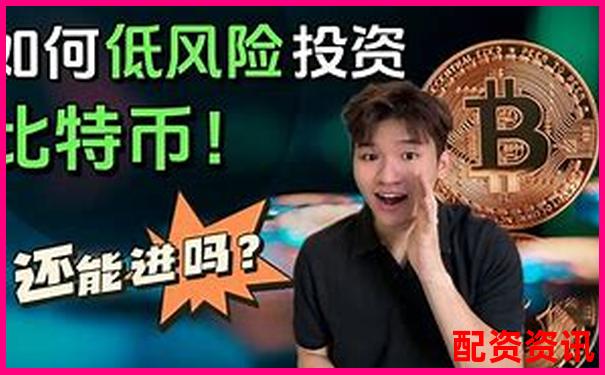 比特幣十倍杠桿做空策略與風(fēng)險(xiǎn)全解析-合法股票配資招代理