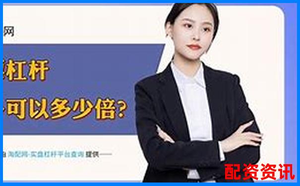 線上股票配資平臺(tái)常用軟件推薦與選擇指南-杠桿3倍怎么買賣股票