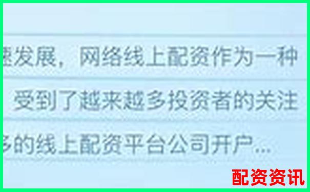如何選擇正規線上配資平臺 安全可靠最重要-十大免費行情軟件網站排名