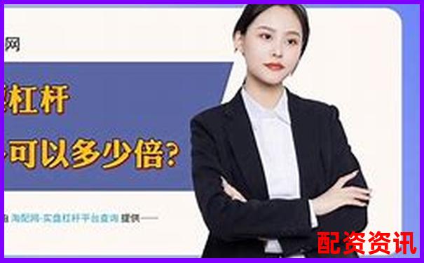 股票配資策略平臺有哪些官方下載APP在線注冊免費試玩-有沒有股票翻10倍的例子