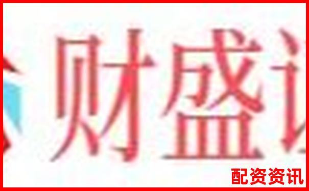 股票怎么配資杠桿交易風(fēng)險(xiǎn)高 揭秘配資行業(yè)資金鏈隱患-炒股在哪個(gè)平臺(tái)開(kāi)戶(hù)最好