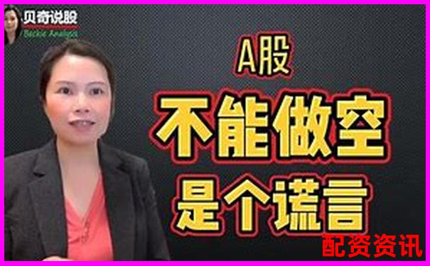 股票配資為何被看作利空 背后原因你知道嗎-300863卡倍億股票股吧