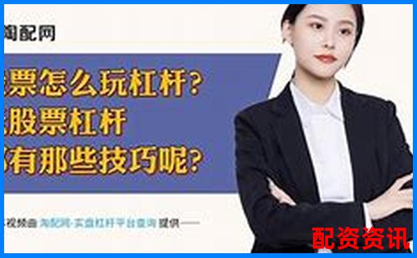 股票杠桿十倍收益如何計算 你真的懂嗎-做期貨配資平臺是違法的嗎